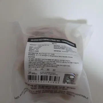 Straykids SKZOO KEYRING LYING Ver. 한쿼카