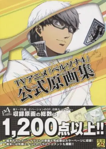 아스키 미디어 웍스 페르소나 4 공식 원화집 (오비 포함)