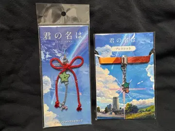 너의 이름은. 쿠미히모 스트랩 팔찌 별 모양 참 your name