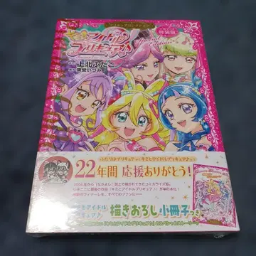 소책자 포함 너와 아이돌 프리큐어 프리큐어 컬렉션 특장판