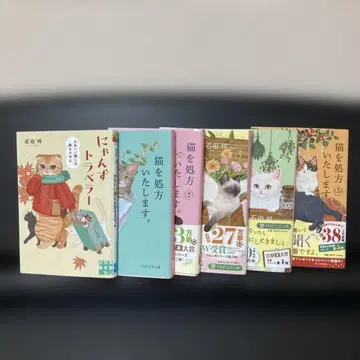 고양이를 처분합니다 1-5권 냥즈 트래블러 6권 세트