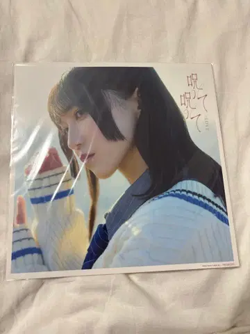 =LOVE 노구치 이오리 저주하고 저주하고 예약 특전 브로마이드 메가재킷