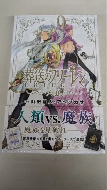 장송의 프리렌 진로우 보드게임 미개봉 새상품