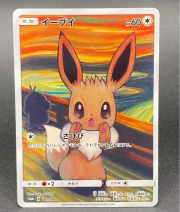 이브이: 뭉크전 x 포켓몬 카드 게임 PROMO SM-P 프로모 카드