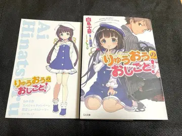 라이트 노벨 용왕의 일! 1권 초판 한정판 리플렛 포함