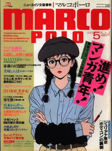 문예춘추 마르코 폴로 1993/05 9305