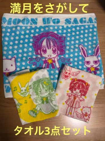 풀문(Full Moon을 찾아서) 타월 3종 세트