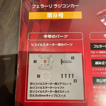 페라리 무선 조종 자동차 부품 세트 제9호~제11호