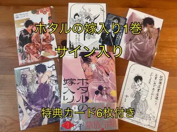 호타루의 신부 입문 1권 친필 사인 포함 혜택 카드 증정