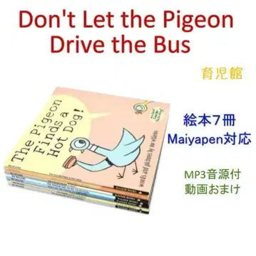 비둘기에게 버스 운전을 시키지 마세요 7권 최신 버전