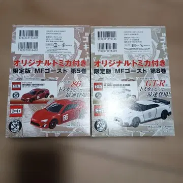 MF 고스트 한정판 토미카 5권&8권