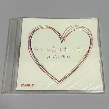 나의 사랑은 스테이플러 CD 미개봉 슈링크 포함 케이온