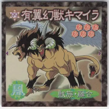 모리나가 제과 듀얼 마스터 씰 유익환수 키마이라 99