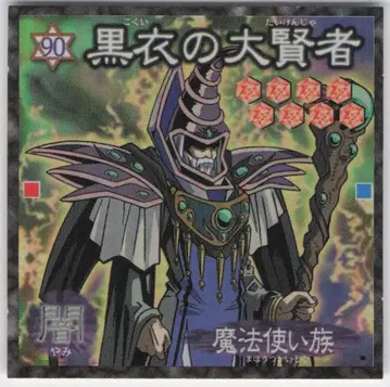 모리나가 제과 듀얼 마스터 씰 블랙 의 대현자 90