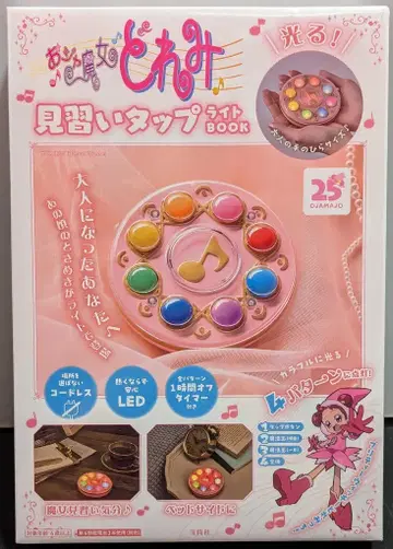 타카라지마사 오자마녀 도레미 견습생 탭 라이트BOOK