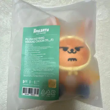 TXT 뿔바투 PLUSH KEYRING 팬아트 공식