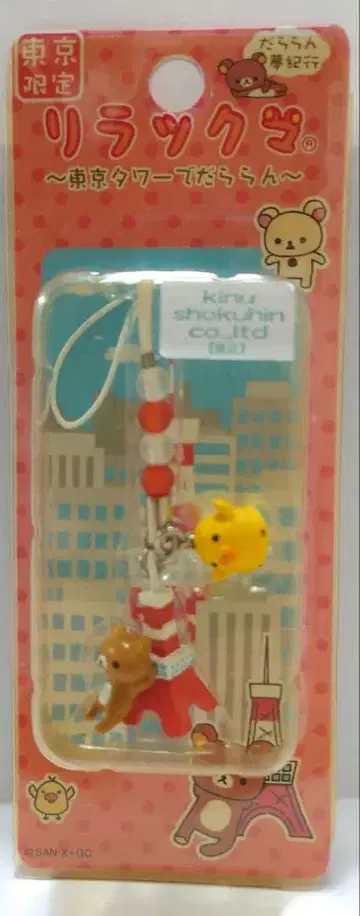 리락쿠마 도쿄 한정판 참 스트랩