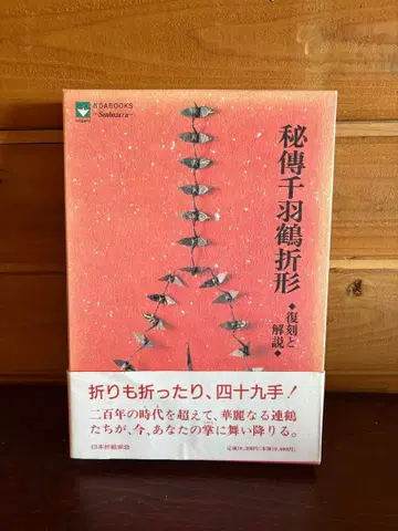 비전 마른 깃털 학 접기 종이접기