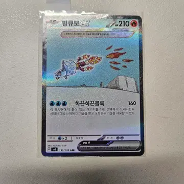 포켓몬 빙큐보ex SAR