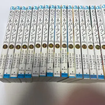 약속의 네버랜드 전 20권 세트