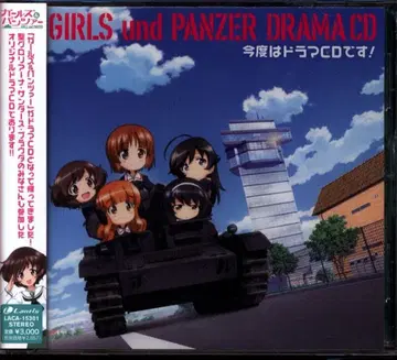 애니메이션 CD 걸즈 앤 판처 이번엔 드라마 CD입니다!
