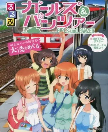 JTB 퍼블리싱 루루부 걸즈 & 판처/걸판의 무대 오아라이를 둘러싼