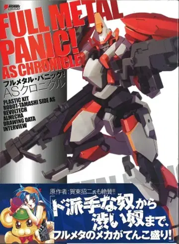 아스키 미디어웍스 풀메탈 패닉 AS 크로니클 (오비 포함)