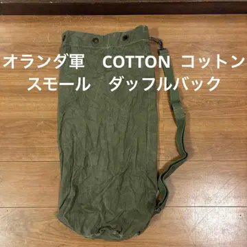 네덜란드군 COTTON 코튼 스몰 더플백 무료배송