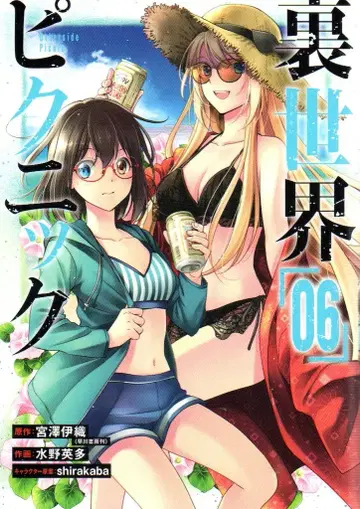 스퀘어 에닉스 간간 코믹스 미즈노 에이타 !!) 우라세카이 피크닉 6