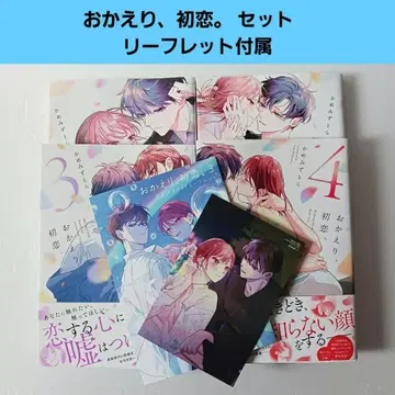 어서 와, 첫사랑. 세트 4P 리플렛 부속 코믹
