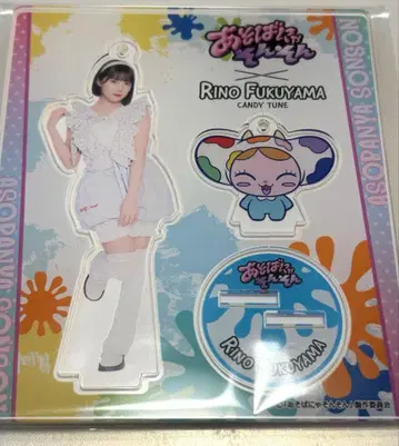 후쿠야마 리노 아소바냐손손 아크릴 스탠드 CANDY TUNE