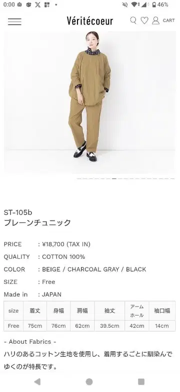 가격 인하 Veritecoeur(베리떼꾸르) 플레인 튜닉