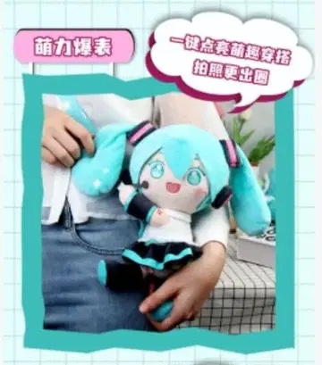 하츠네 미쿠 봉제 인형 MIKU 백 중국 한정판