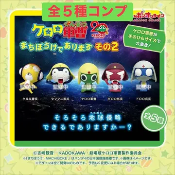 개구리 중사 케로로 기다림 그 2 가챠 전 5종 컴프