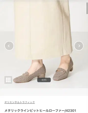 오리엔탈 트래픽 메탈릭 라인 비트 힐 로퍼 22.5cm