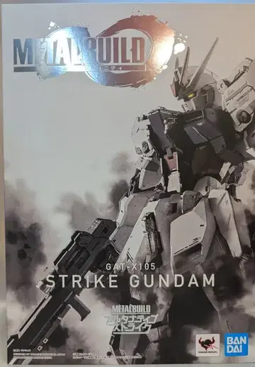 반다이 스피리츠 메탈 빌드 스트라이크 건담