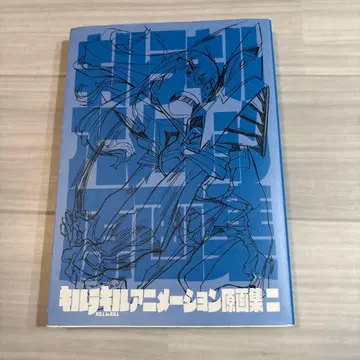 킬라킬 애니메이션 원화집 제2권