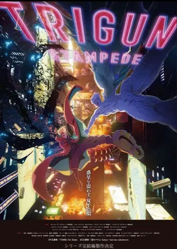 트라이건 스탬피드 TRIGUN 상영회 혜택 포스터 바슈