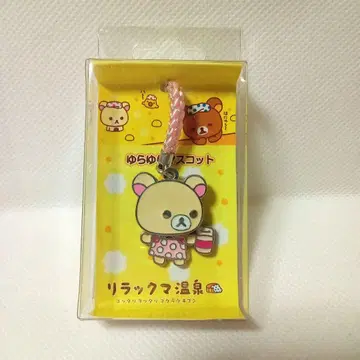 새상품! 코리락쿠마 리락쿠마 온천 [흔들흔들 마스코트] 2009년
