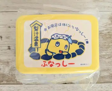 완판템 후낫시 비누 케이스 나시루 온천 구하기 어려움 미개봉