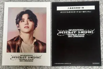 SEVENTEEN RIGHT HERE 입장자 혜택 엽서 에스쿱스