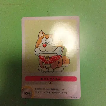 100% 도라에몽 & 프렌즈전 트레이딩 카드 입장 혜택 시바견