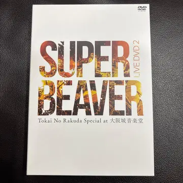 SUPER BEAVER LIVE DVD 2 오사카 성 음악당