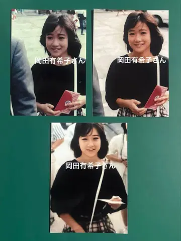 오카다 유키코 씨 사진 3장 세트 9428