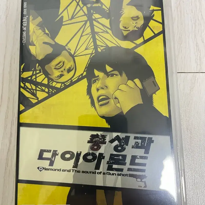 PSP 초레어 총성과 다이아몬드