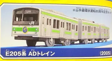 프라레일 205계 야마노테선 AD 트레인