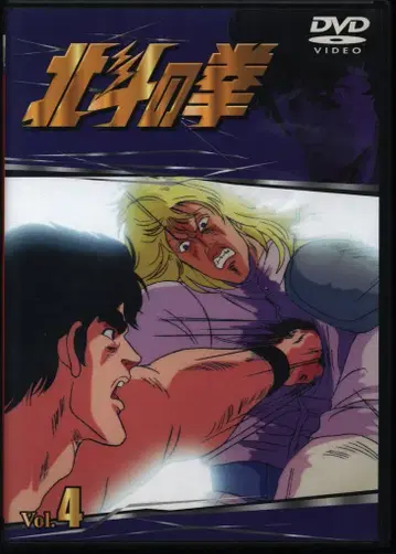 애니메이션 DVD TV 시리즈 북두의 권 4