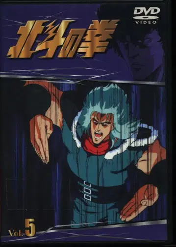 애니메이션 DVD TV 시리즈 북두의 권 5