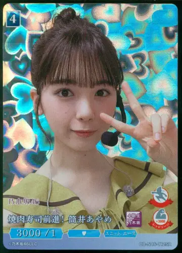 노기자카46 BB-N46-112SR 츠츠이 아야메 빌디바이드 SR