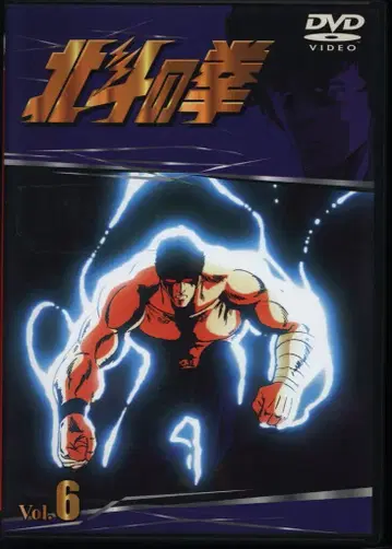 애니메이션 DVD TV 시리즈 북두의 권 6